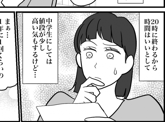 ＜子どもの外食で炎上＞焼肉食べ放題3800円「クラスみんなで」中学生だけでOK？【第1話まんが】
