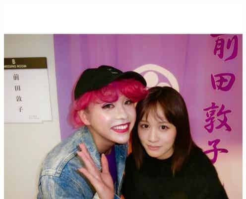 前田敦子バースデー「私を救ってくれた」親友・ぺえが思い明かす