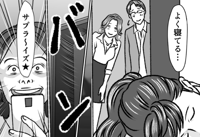 娘がいるのに…家庭教師と“寝室”へ向かった夫！？だが直後⇒「サプラ～イズ！」勢いよくドアが開いた話