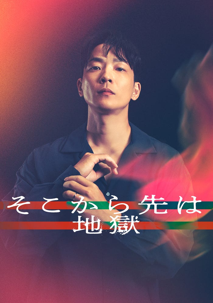 小久保寿人「そこから先は地獄」(C)日本テレビ
