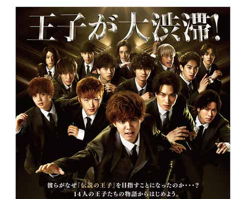 GENERATIONS片寄涼太ら14人の“王子”集結「PRINCE OF LEGEND」連続ドラマ放送決定