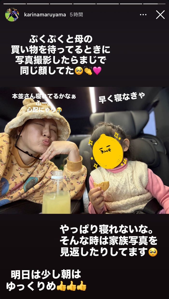 丸山桂里奈instagramストーリーズより