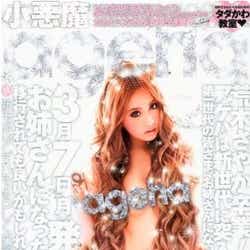 モデルプレス - 「小悪魔ageha」モデル、セミヌードで卒業を表明