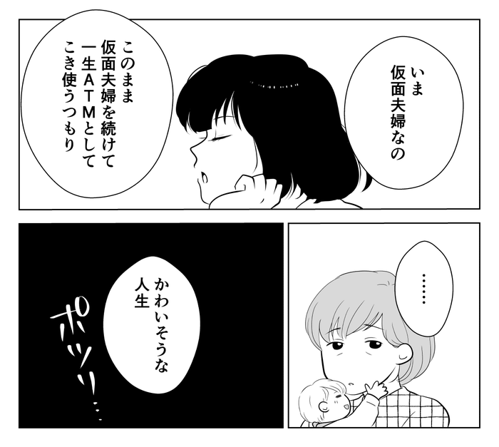 旦那はatm 私に かわいそうな人生 と言い放った母 私の日常は哀れみの対象 中編 まんが モデルプレス