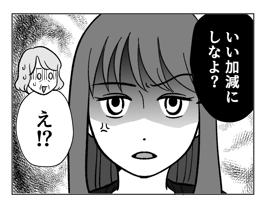 【人生逆転！私の勝ち】「いい加減にしなよ？」手のひら返しする母に喝～！＜第30話＞#4コマ母道場