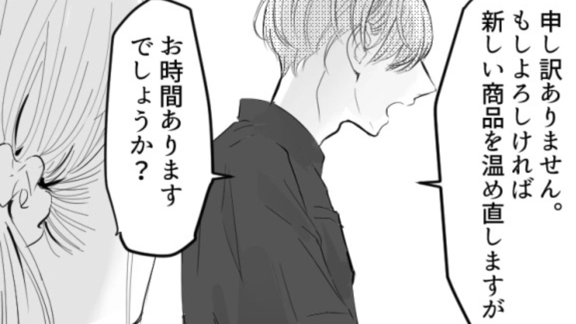 バイト先でミスをしてしまった主人公...助けてくれたのは【まさかの人物】で！？