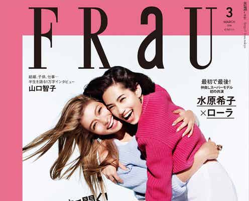 ローラ&水原希子、2ショットで雑誌初表紙 夢の共演実現