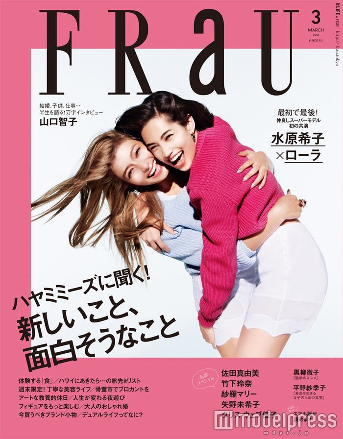 「FRaU」3月号（講談社、2016年2月12日発売）表紙：ローラ・水原希子