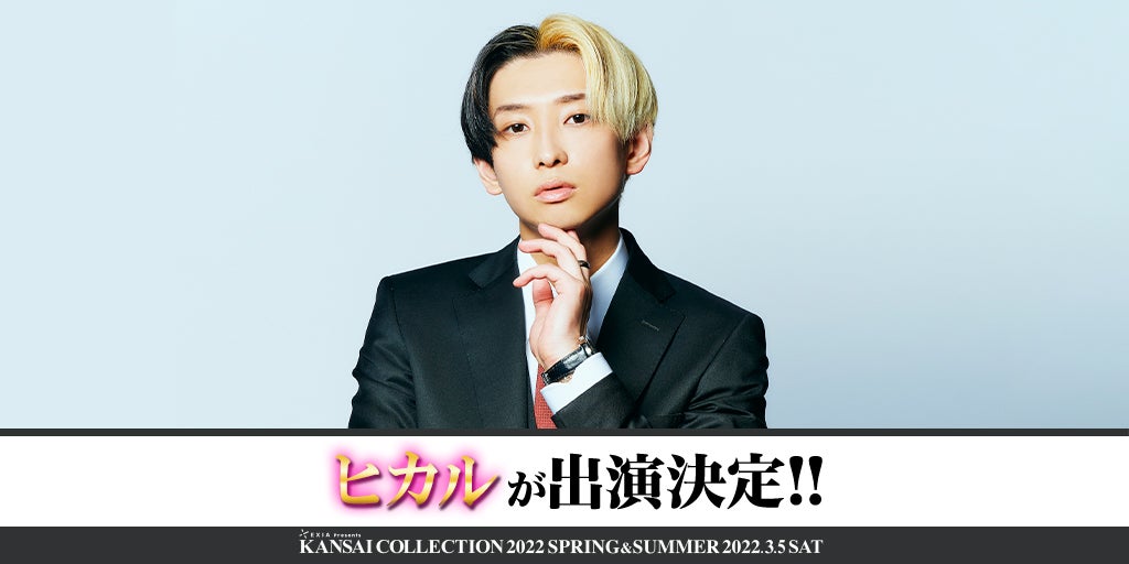 ヒカル （提供写真）