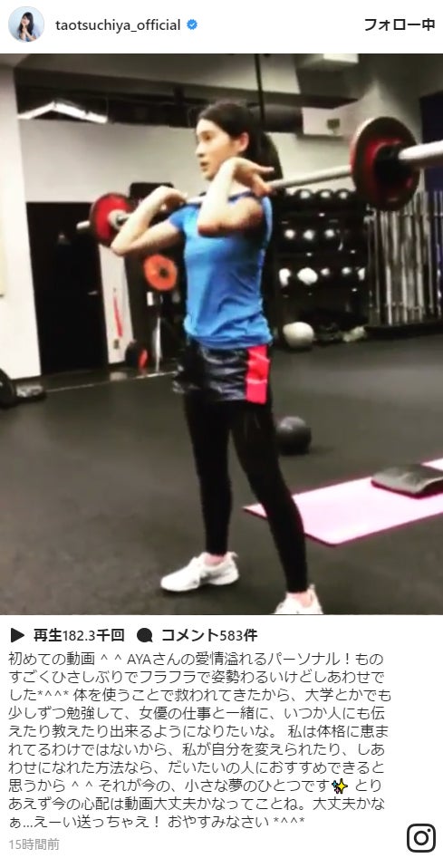 土屋太鳳、トレーニング動画公開「体を使うことで救われてきた」 ストイックな姿に称賛の声