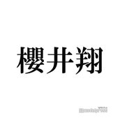 櫻井翔の画像 写真 ニュース記事一覧 モデルプレス 櫻井翔の画像 写真 ニュース記事一覧 モデルプレス