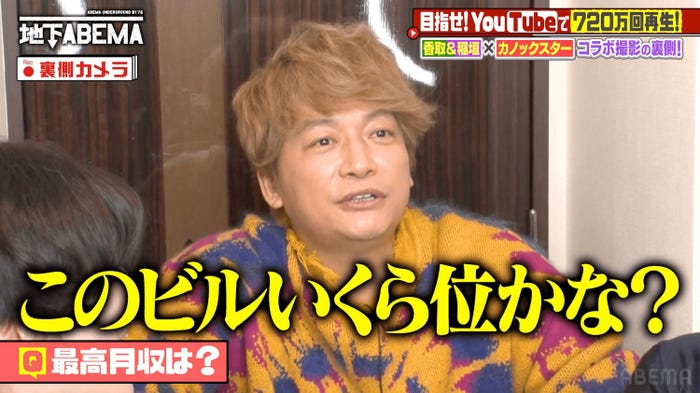 香取慎吾「ななにー 地下ABEMA」(C)AbemaTV, Inc.