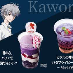 カヲルver. グルメ(提供写真)