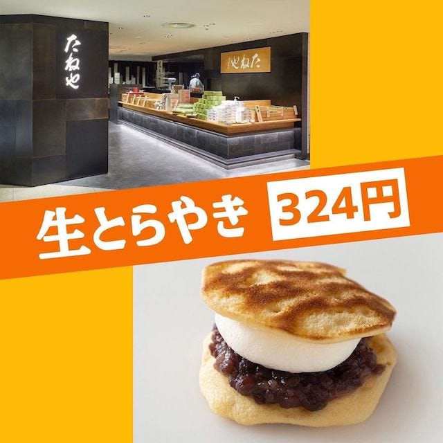 1時間以内に食べないといけないどら焼き!?