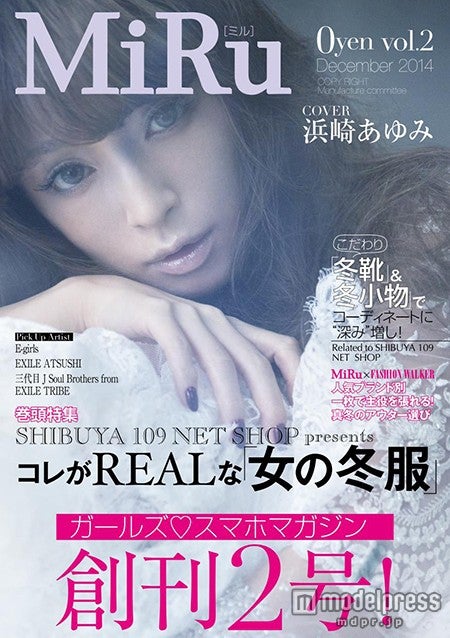 ガールズスマホマガジン「MiRu」2号／表紙：浜崎あゆみ