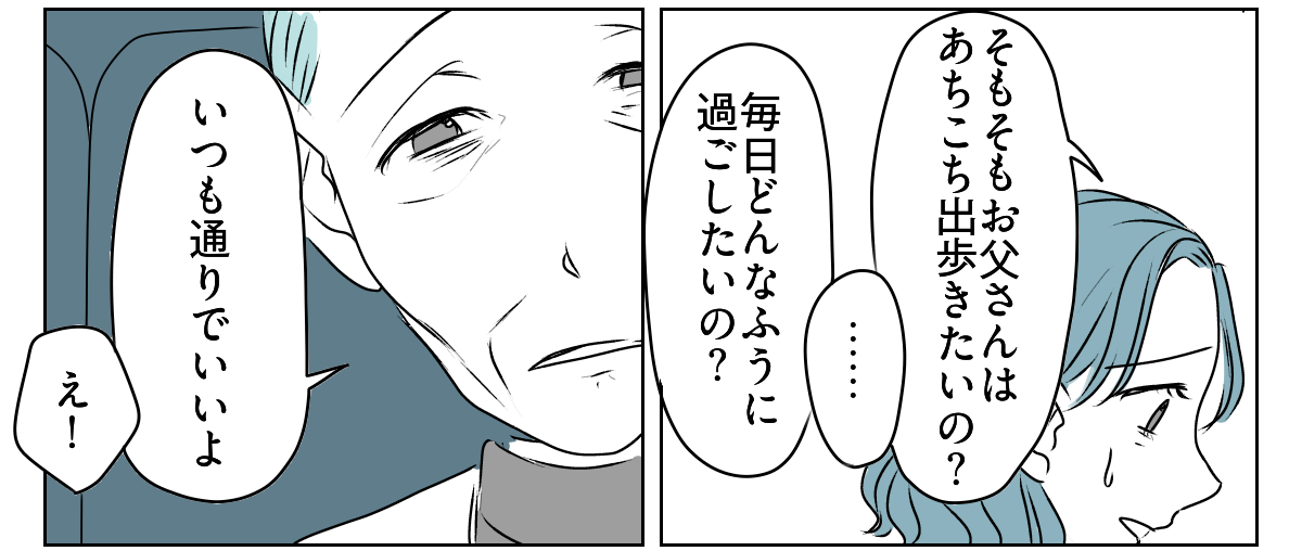 私を使って尽くそうとする母　3_1_2