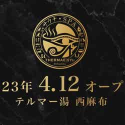 サウナ・スパ テルマー湯 西麻布/提供画像