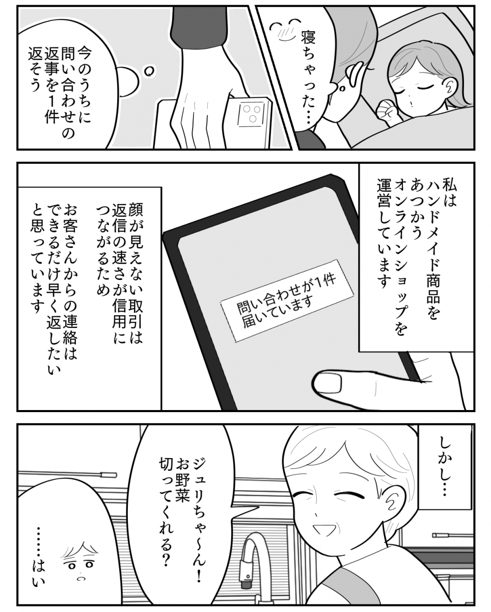 義母トラブルマンガ5