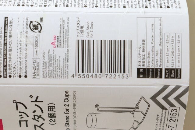 コップスタンド（2個用）　JANコード