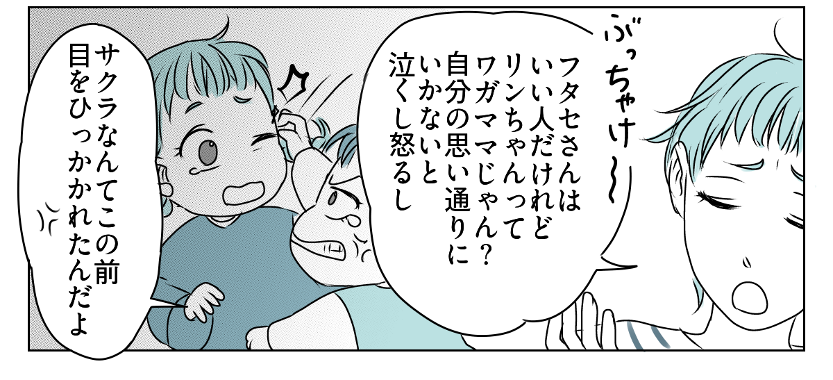 怒鳴るママ友の旦那さん