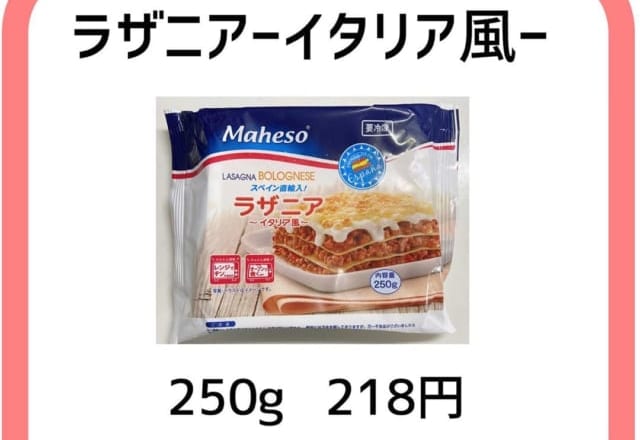 見つけたらラッキー!【業スー】品薄続出の「激ウマグルメ」とは