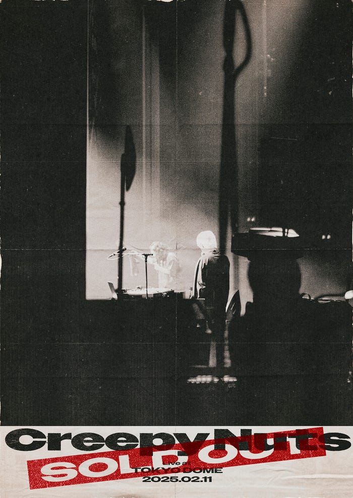Creepy Nuts/東京ドーム公演SOLD OUTフライヤー(提供写真)