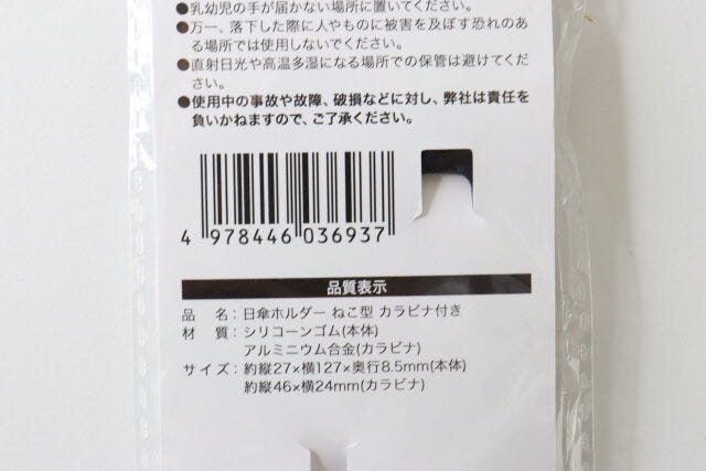 日傘ホルダーねこ型カラビナ付き　JANコード