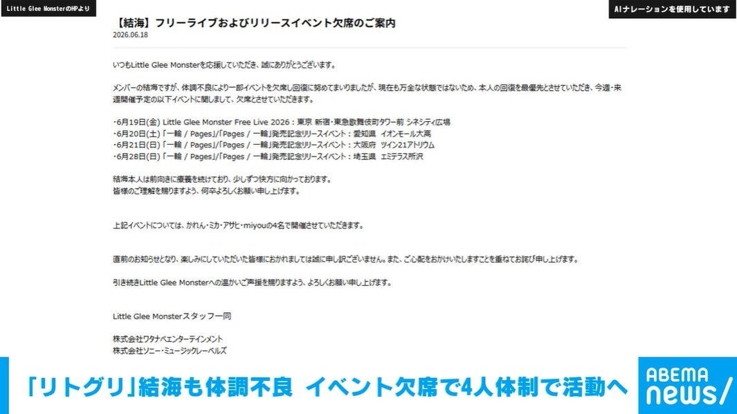 「リトグリ」MAYUに続き結海も体調不良 イベント欠席で4人体制で活動へ 