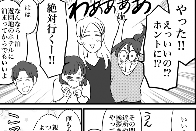 ＜子どももイヤがる帰省＞子どもの本音に危機感！「家族一緒」こだわり捨ててくれた夫【第4話まんが】