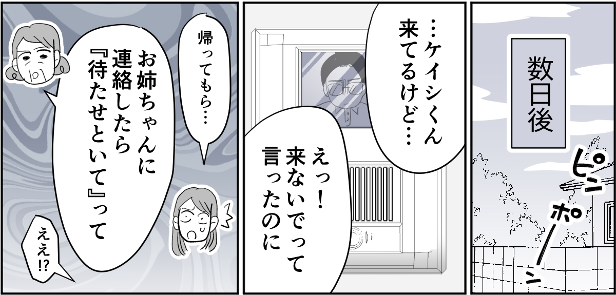 【全7話】妊娠した途端、モラハラ夫に豹変しました7-1-3