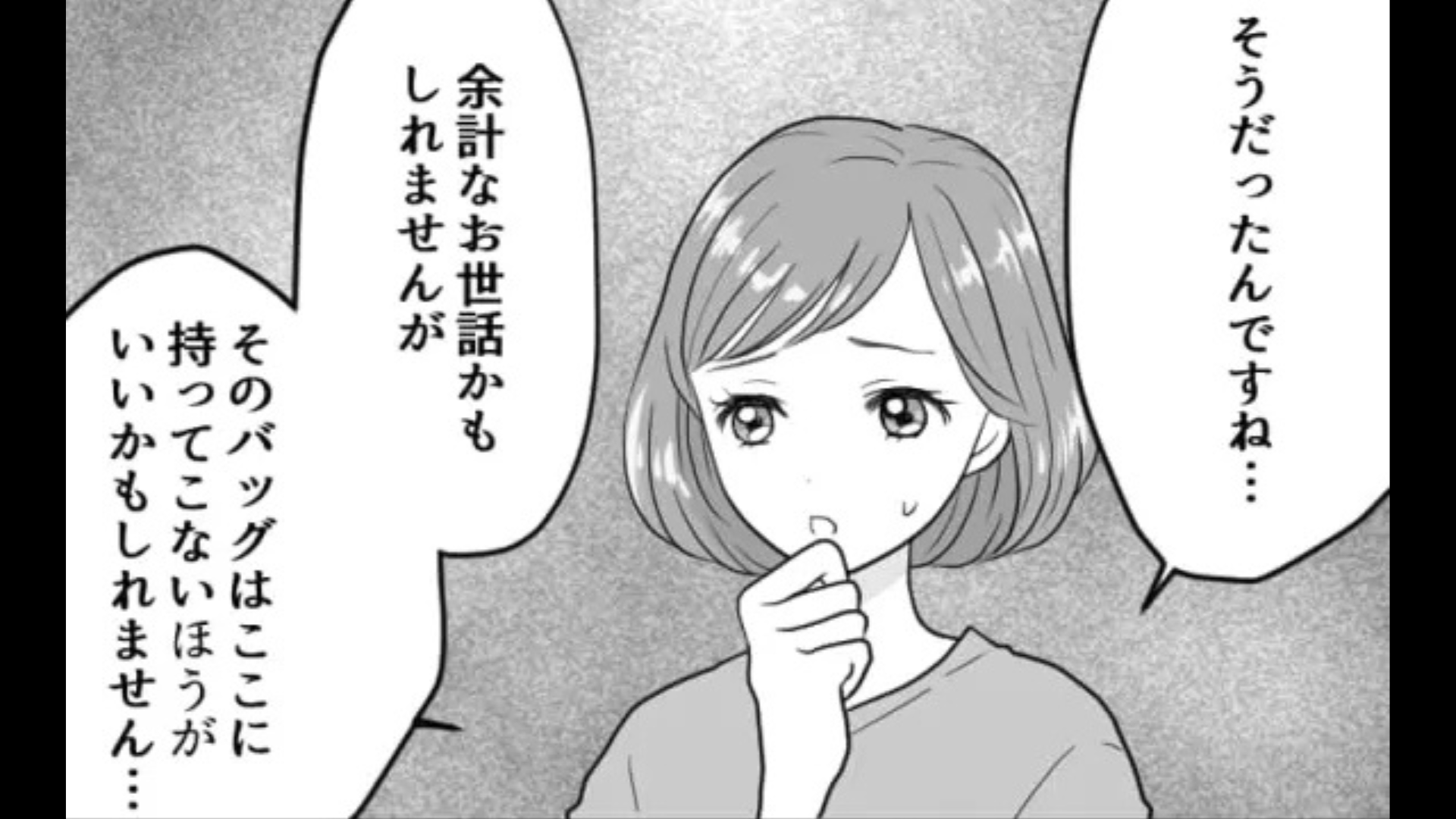 「副業でもしてらっしゃるのかしら？」上司にバッグを褒められた！...と思ったら【恐ろしい展開】に！？
