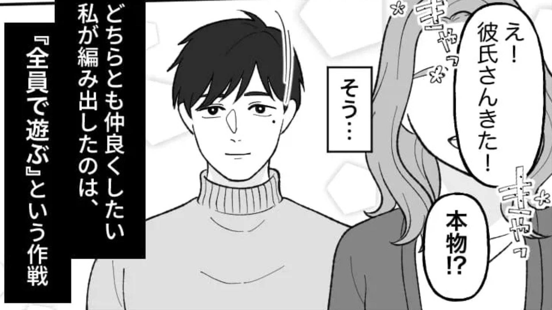 「俺はその程度ってことでしょ？」と言わせてしまった主人公の【まさかの行動】とは！？