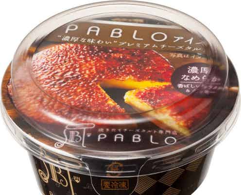 あの「PABLO」が濃厚&贅沢なアイスになって登場!