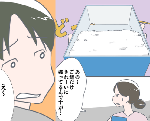 白米LOVEな夫が…お弁当の“ご飯だけ”を全残し。直後「だって~」夫の“あり得ない理由”に、妻が苦笑!?