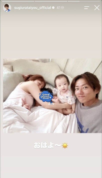 杉浦太陽Instagramストーリーズより