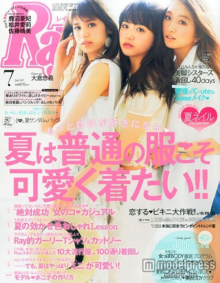 「Ray」7月号（主婦の友社、2015年5月23日発売）表紙：佐藤晴美、松井愛莉、鹿沼憂妃