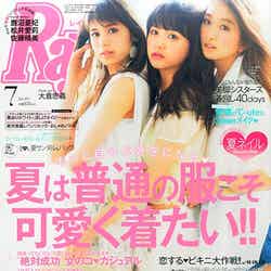「Ray」7月号（主婦の友社、2015年5月23日発売）表紙：佐藤晴美、松井愛莉、鹿沼憂妃