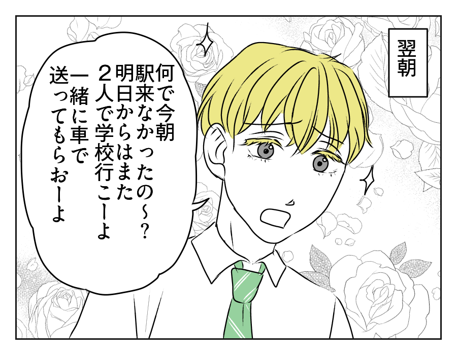高2娘のイケメン彼氏　18_1