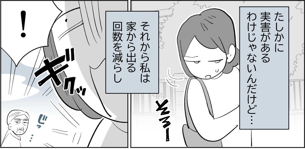 全4話】隣のおじいさんが監視してくる2-2-1