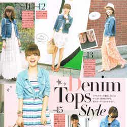 紹介されているものはすべて本人の私物/フォトスタイルブック「MAOMI style」(宝島社)誌面より