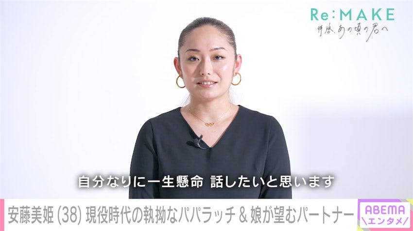 安藤美姫、9歳で父と突然の別れ「ショックで記憶が・・・」スケートに救われた幼少期を振り返る