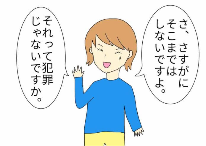 まさか……ね～……