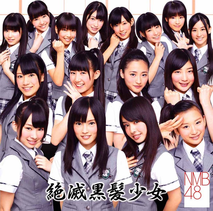 NMB48 1stシングル「絶滅黒髪少女」通常盤Type-A(C)NMB48