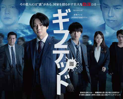NEWS増田貴久&美 少年・浮所飛貴「ギフテッド Season2」地上波初放送決定<コメント>