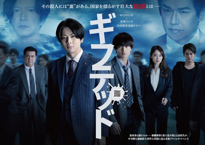 NEWS増田貴久＆美 少年・浮所飛貴「ギフテッド Season2」地上波初放送決定＜コメント＞