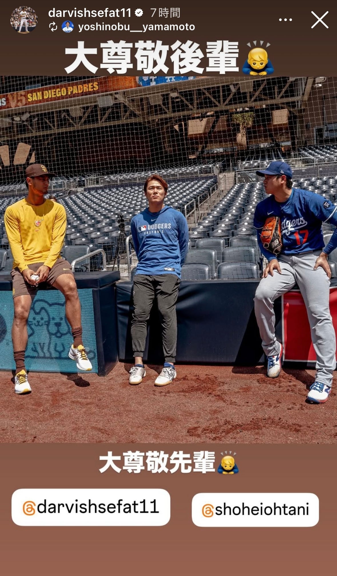 ダルビッシュ有選手Instagramストーリーズより