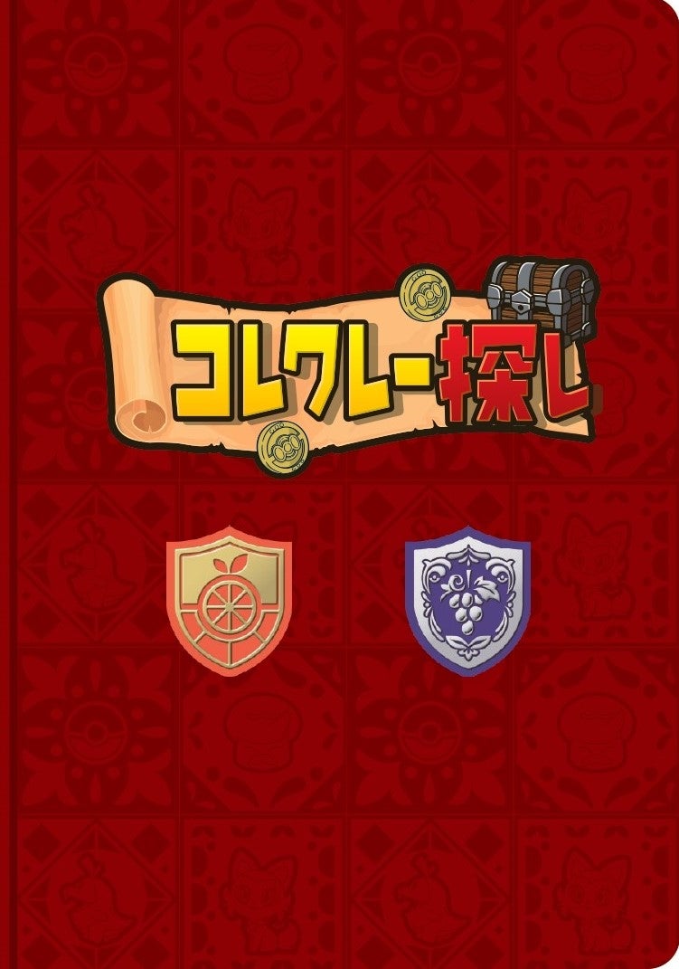 「コレクレー探しブック」（冊子）1冊1,500円／提供画像