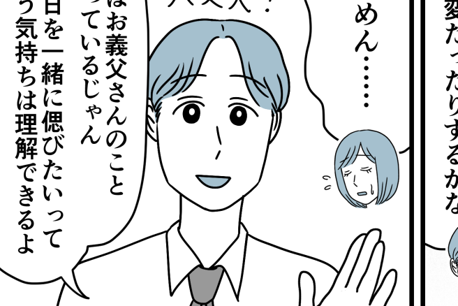 ＜義妹、図々しくない？＞ハッ…！義実家の集まりに「参加させられている」可能性も？【第3話まんが】