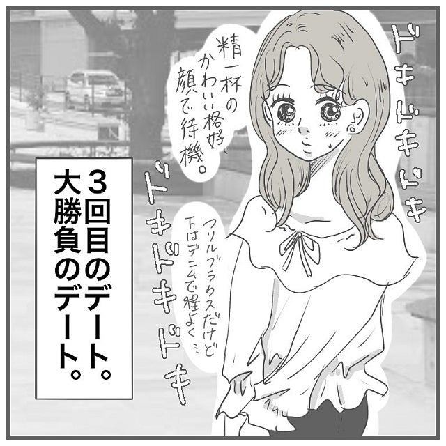 告白待ちしてたのに 帰ろうか って シュンとする私にイケメンひげ男は タイプの男性と付き合って沼った話 Vol 7 モデルプレス 告白待ちしてたのに 帰ろうか って シュンとする私にイケメンひげ男は タイプの男性と付き合って沼った話 Vol 7 モデルプレス