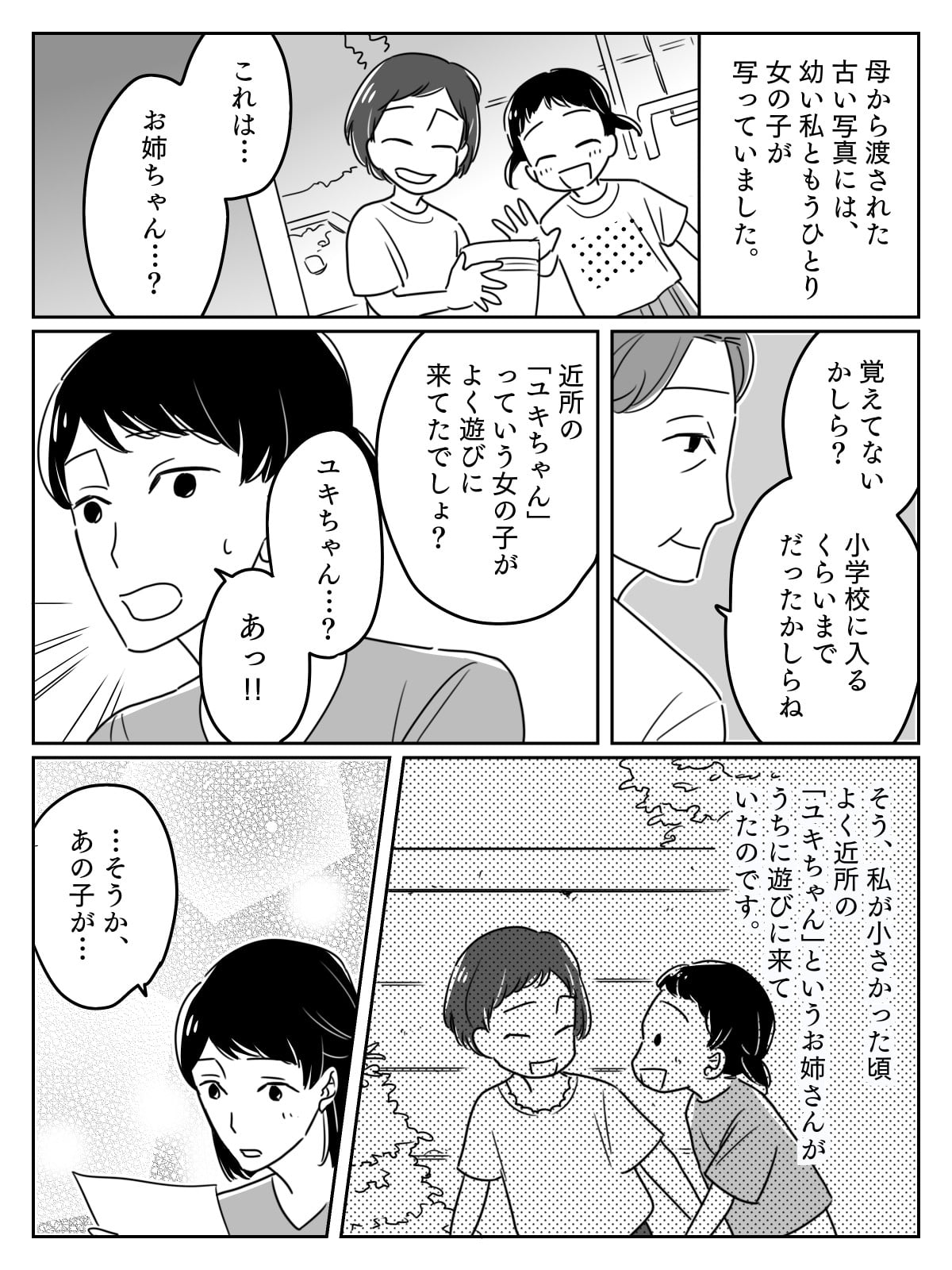 第3話 知ってしまった両親の真実 信じてきた家族が一瞬にして壊れた瞬間 モデルプレス 第3話 知ってしまった両親の真実 信じてきた家族が一瞬にして壊れた瞬間 モデルプレス